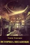 Istorija Vizantije