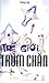Thế giới trùm chăn