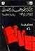 الحركة الشيوعية المصرية 1945-1965 by مصطفى طيبة