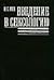 Введение в сексологию