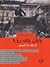 پایان یک رویا