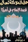 حتى الملائكة تسأل