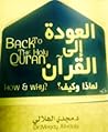 العودة إلى القرآن...