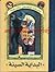 البداية السيئة by Lemony Snicket البداية السيئة by Lemony Snicket