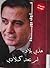 هذي بلاد.. لم تعد كبلادي
