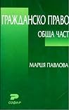 Гражданско право....