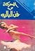 الحركة في فن البالية by أحمد حسن جمعة