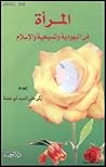 المرأة في اليهودي...