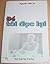 Để tôi đọc lại by Nguyễn Hiến Lê Để tôi đọc lại by Nguyễn Hiến Lê