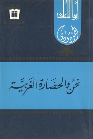 نحن والحضارة الغربية (Paperback)