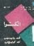 ألكترا