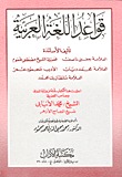 قواعد اللغة العربية (Paperback)