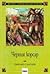 Черния корсар by Emilio Salgari Черния корсар by Emilio Salgari
