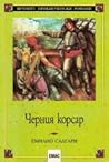 Черния корсар by Emilio Salgari