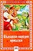 Български народни приказки