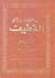 واحة على ضفاف الخليج by محمد سعيد المسلم