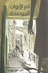آخر الأبواب الموص...