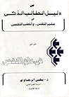 دليل الطالب الذكي...