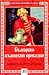 Български вълшебни приказки