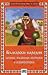 Български народни гатанки, пословици, поговорки и скоропоговорки