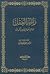 راحة العقل by أحمد حميد الدين الكرماني