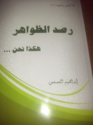 رصد الظواهر: هكذا نحن (Paperback)