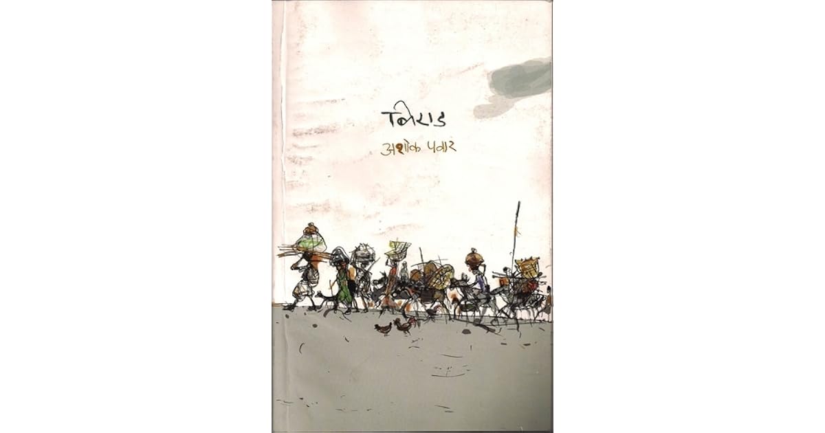 Birad by Ashok Pawar