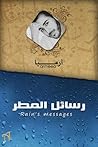 رسائل المطر