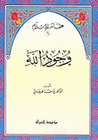 وجود الله (Paperback)