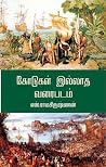 கோடுகள் இல்லாத வர...