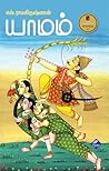 யாமம் by S. Ramakrishnan