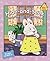 Hide-and-Seek (Max and Ruby)