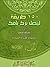 مئة وخمسون طريقة ليصل برك بأمك