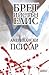 Американски психар by Bret Easton Ellis Американски психар by Bret Easton Ellis