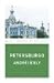 Petersburgo by Andrei Bely