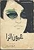 عيون إلزا by Louis Aragon عيون إلزا by Louis Aragon