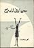حوار في المسرح