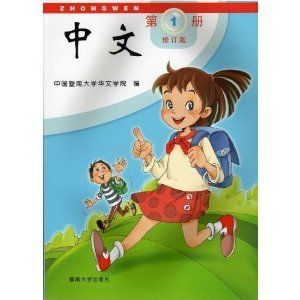 中文 （第1册）