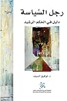 رجل السياسة