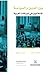 بين الدين والسياسة: الإسلام...