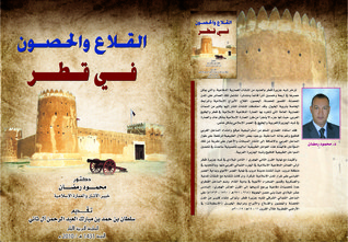 القلاع والحصون في قطر