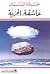 عاشقة الحرية