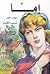 إما by Jane Austen