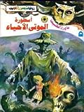 أسطورة الموتى الأحياء
