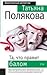 Та, что правит балом
