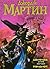 Буря мечей by George R.R. Martin