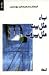 باء مثل بيت .... مثل بيروت