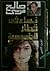 نساء فى قطار الجاسوسية by صالح مرسي نساء فى قطار الجاسوسية by صالح مرسي