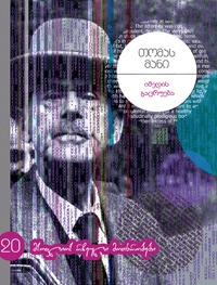 იმედის გაცრუება (Paperback)