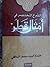 الشرح المختصر في أمثال قطر